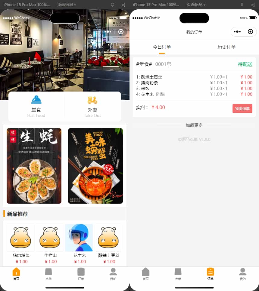 【新款版本】扫码点餐外卖配送餐饮小程序系统