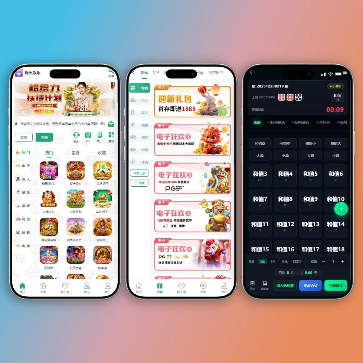 烽火娱乐多语言彩票娱乐城源码/FS娱乐城+系统彩+活动返水+聊天室28游戏+IM即时通讯+合买跟单/前端vue编译后+后端PHP